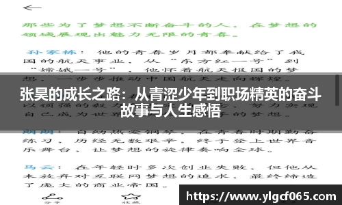 张昊的成长之路：从青涩少年到职场精英的奋斗故事与人生感悟
